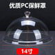 庭揚 食品透明防塵罩圓形蛋糕面包蓋子熟食展示罩托盤(pán)烤盤(pán)蓋保鮮罩 14寸加厚款
