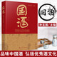 國酒 化學工業(yè)出版社 孫寶國  編 書籍