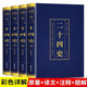 全4冊二十四史彩色燙金詳解正版未刪減加譯文青少年漢書史記白話文中華上下五千年資治通鑒24史歷史課