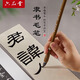 六品堂 曹全碑隸書毛筆書法專用初學者羊毫兼毫專業(yè)級成人練字高檔湖筆隸書篆書臨摹字帖國畫入門文房四寶