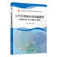 大學(xué)計算機應用基礎教程（Windows 10+Office 2016）