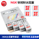 NGK原裝針對針銥鉑金火花塞 適用于 日產(chǎn) 軒逸1.6 19款后 4支價(jià)