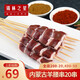 錫林之星 內(nèi)蒙古生鮮羊腰串 望京羊腰串20串新鮮腰子冷凍燒烤串食材半成品 羊腰20串 帶燒烤料