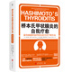 過更美好的生活系列 橋本氏甲狀腺炎的自我療愈 90天治療方案 甲減甲亢甲狀腺疾病 飲食療法書籍