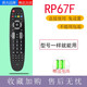 逐光 適用長(cháng)虹液晶電視遙控器RP67F 3D50A3700ID C2000i 67K\/67U\/D RP67F