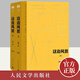 【現(xiàn)貨】這邊風景（精裝典藏版）(全二卷）茅盾文學獎獲獎作品全集 第九屆茅 王蒙著 中國現(xiàn)當代文學小說   人民文學出版社9787020176953