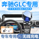 嘚飾適用于奔馳GLC300l/260l手機支架車(chē)載無(wú)線(xiàn)充電屏幕款汽車(chē)導航支架 奔馳專(zhuān)用【無(wú)線(xiàn)充電-尊享款】 23-26款GLC（12.3英寸屏）