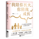 【新華書(shū)店】我陪你長(cháng)大你陪我成長(cháng)