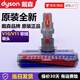 戴森（DYSON）原配進口V7V10V8V12V15激光地刷軟絨地板吸塵器吸頭配件簡裝 V10V11軟絨吸頭