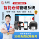豐益捷出入庫倉儲管理系統(tǒng)庫房倉庫管理軟件保密單位離線國產(chǎn)系統(tǒng)RFID盤點統(tǒng)計進出貨wms可定制一次付費 套餐3（倉儲A3+盤點機+打印機）