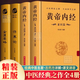 【完整無刪減】黃帝內(nèi)經(jīng)原著正版白話文圖解2024版 黃帝內(nèi)經(jīng)漫畫版皇帝內(nèi)經(jīng)全集 漫畫黃帝內(nèi)經(jīng)四季健康生活 【4冊(cè)】黃帝內(nèi)經(jīng)+金匱要略+傷寒論