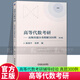 正版包郵 高等代數(shù)考研 高頻真題分類精解300例  第2版陳現(xiàn)平 9787111738350  機械工業(yè)出版社C 書籍