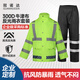 冠諾達反光雨衣雨褲套裝分體式防汛交通執勤工作服勞保雨衣