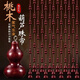 維諾亞桃木葫蘆風(fēng)水門簾水晶珠簾隔斷簾玄關(guān)臥室門對門衛(wèi)生間掛簾免打孔 酒紅色桃木葫蘆 30條拱形一套