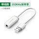 綠聯(lián)USB外置聲卡 支持筆記本電腦臺(tái)式機(jī)PS4接3.5mm音頻接口耳機(jī)麥克風(fēng)轉(zhuǎn)換器外接獨(dú)立聲卡免驅(qū) USB外置聲卡+耳麥（二合一 30712）