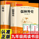 簡愛+儒林外史 九年級下冊必讀名著完整版人教版教材配套閱讀送閱讀核心考點手冊全2冊