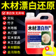 家可美木材漂白劑工業(yè)雙氧水家具木器去污去霉褪色清潔文玩核桃貝殼洗白 木材漂白劑1500ml*1瓶