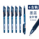 晨光針管頭可擦筆18217小學(xué)生熱可擦筆全針管黑筆芯摩力易擦磨魔檫0.5mm 書(shū)寫(xiě)魔力擦中性筆 墨藍六支加1塊橡皮
