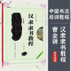 【正版包郵自選】中國書法培訓(xùn)教程： 隸書 漢隸《曹全碑》