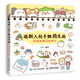 萌新入坑手賬簡筆畫 你也能畫得萌萌噠（繪客出品）