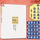 針灸三通法臨床應用 國醫(yī)大師賀普仁針灸心法叢書 賀普仁編著 人民衛(wèi)生出版社9787117182225