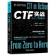 CTF實戰(zhàn)：從入門到提升 安恒信息  網(wǎng)絡(luò)安全  紅藍(lán)對抗
