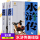 【新華正版】水滸傳原著正版學(xué)生版 上下白話美繪版 初中小學(xué)生版 青少版 白話版美繪版 6-12-14歲中小學(xué)生課外閱讀書籍 四大名著 中國少年兒童