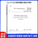 CJJ 37-2012城市道路工程設(shè)計規(guī)范(2016年版）