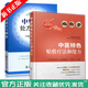 【中藥穴位貼敷療法2冊】中醫(yī)特色貼敷療法和處方+中華膏藥處方與制備 中藥貼敷輕松學(xué)常見疾病中藥膏治療
