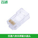 百通工程級(jí)六類(lèi)非屏蔽網(wǎng)絡(luò)水晶頭6類(lèi)RJ45網(wǎng)絡(luò)水晶頭8P8C電腦網(wǎng)線接頭 個(gè)