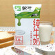 蒙牛純牛奶硬紙袋裝240ml*8袋/16袋全脂牛奶硬紙袋無(wú)菌枕可加熱早餐奶 純牛奶*240ml*8袋