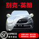 別克英朗車衣全車罩英朗車衣18-19-21款遮陽(yáng)防曬罩防塵罩加厚牛津布車衣全罩 15-21款英朗專用 銀色牛津布防雨防雪四季通用