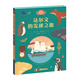 達(dá)爾文的發(fā)現(xiàn)之旅（跟隨偉大的科學(xué)家達(dá)爾文登上“小獵犬號(hào)”，歷經(jīng)五年的環(huán)球科學(xué)考察之旅，為孩子打開(kāi)科學(xué)視野，揭開(kāi)進(jìn)化論的神秘面紗）