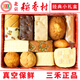 北京稻香村糕點(diǎn)禮盒散裝糕點(diǎn)心適合老人吃的蛋糕13品種京八件北京特產(chǎn)春節 13C禮盒+手提袋