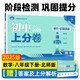 2025版初中上分卷 數(shù)學(xué)八年級下冊 北師版 單元期中期末檢測卷 必刷題理想樹圖書