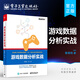 游戲數據分析實(shí)戰