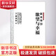 叔本華說(shuō)欲望與幸福 (德)叔本華 著(zhù) 高適 譯 著(zhù) 高適 譯 華中科技大學(xué)出版社 書(shū)籍