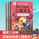 【當當 正版書(shū)籍】賽雷三分鐘漫畫(huà)三國演義13-15（天下歸晉第一輯全三冊，多地學(xué)校、書(shū)店大力推薦，老少咸宜的課外歷史讀物?。? title=