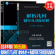 【官方包郵】解析幾何 呂林根 第五版 教材+輔導(dǎo)及習(xí)題精解 第5版 高等院校教材同步輔導(dǎo)及考研復(fù)習(xí)用書 2本套