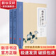 楹聯(lián)新話 三種 全2冊