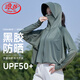 浪莎（LangSha）防曬衣女黑膠大帽檐防紫外線UPF50+夏季戶外遮陽騎行冰絲防曬服女