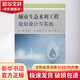 城市生態(tài)水利工程規劃設計與實(shí)踐 黃河水利出版社 周鳳華 主編 著(zhù)作 書(shū)籍