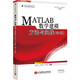 MATLAB數(shù)學建模方法與實踐（第4版）