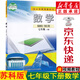 新華書店蘇科版七年級下冊數(shù)學 七下數(shù)學人教版 七年級數(shù)學下冊 數(shù)學七年級下冊 數(shù)學書七下 七年級下冊數(shù)學蘇教版 初一數(shù)學教材 七年級數(shù)學蘇科版