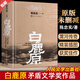 白鹿原未刪減版 原著1993人民出版 精裝典藏版完結(jié)版 茅盾文學(xué)獎(jiǎng)得者陳忠實(shí)紀(jì)念出版20周年愛(ài)情 【人民文學(xué)出版社】白鹿原未刪減 官方正版