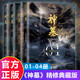 正版 神墓1-8 全8冊(cè) 精修典藏版 辰東著 實(shí)體書辰南雨馨 網(wǎng)絡(luò)古風(fēng)仙俠玄幻武俠小說暢銷書籍穿奇幻男生神墓小說不死不滅完美世界葬天無刪節(jié) 神墓1-4