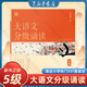 學(xué)而思 大語(yǔ)文分級(jí)誦讀 幼兒?jiǎn)⒚烧b讀識(shí)字書 337晨讀法 小學(xué)生晨讀美文 每日一讀 優(yōu)美句子 優(yōu)秀詩(shī)文古詩(shī)詞 現(xiàn)代文 日有所誦 【5級(jí)】大語(yǔ)文分級(jí)誦讀
