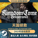 游戲激活碼正版Steam入庫CDK全DLC國區全球區可激活電腦PC游戲 天國拯救 標準版【游戲本體】無(wú)DLC