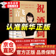 【京倉(cāng)直配】飛言飛語(yǔ)祝酒詞高情商中國(guó)式應(yīng)酬人際交往社交達(dá)人書(shū)籍 祝酒詞順口溜大全祝酒辭 祝酒詞