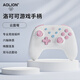 aolion澳加獅洛可可雙影奇境游戲手柄Switch2手柄Pro無線藍(lán)牙NS2爆炒萌廚PC電腦版Steam安卓IOS手機(jī)手柄 云露莓
